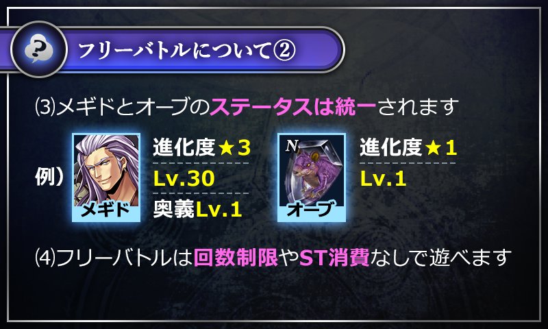 ルネ 公式 メギド72 フリーバトルについて フリーバトルが追加されましたので 遊び方を簡単にまとめてみました 皆さまのお役にたてれば幸いです メギド メギド72 ルネ 公式 メギド72 フリーバトルについて フリーバトルが追加されましたので 遊び方を簡単にまとめてみました 皆さまのお役にたてれば幸いです メギド メギド72
