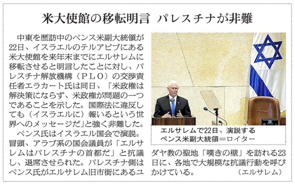 Neko En Twitter ペンス米副大統領が イスラエル テルアビブの米大使館を来年末までにエルサレムに移転させると明言したことに対し パレスチナ解放機構 plo エラカートは 米政権は解決策にならず 米政権が問題の一つであることを示した 国際法違反でも Neko En Twitter ペンス米副大統領が イスラエル テルアビブの米大使館を来年末までにエルサレムに移転させると明言したことに対し パレスチナ解放機構 plo エラカートは 米政権は解決策にならず 米政権が問題の一つであることを示した 国際法違反でも