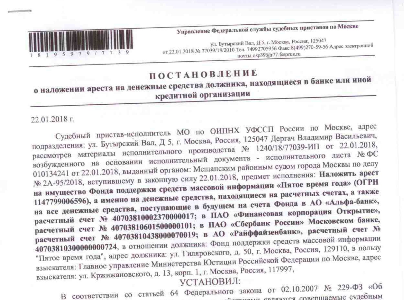 Когда приставы разблокируют счет. Решение о приостановлении операций по счетам. Заявление о снятии ареста с карты приставу образец. Постановление о наложении ареста на счета. Когда приставы разблокируют счет.