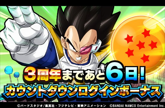 ドラゴンボールz ドッカンバトル 公式 3周年まであと6日 もうすぐ3周年 カウントダウンログインボーナス開催中 ゲームにログインすると 龍石 の他に 3周年記念 ガシャチケット が手に入るぞ 毎日ログインして報酬をgetしよう ドッカン ドラゴンボールz ドッカンバトル 公式 3周年まであと6日 もうすぐ3周年 カウントダウンログインボーナス開催中 ゲームにログインすると 龍石 の他に 3周年記念 ガシャチケット が手に入るぞ 毎日ログインして報酬をgetしよう ドッカン