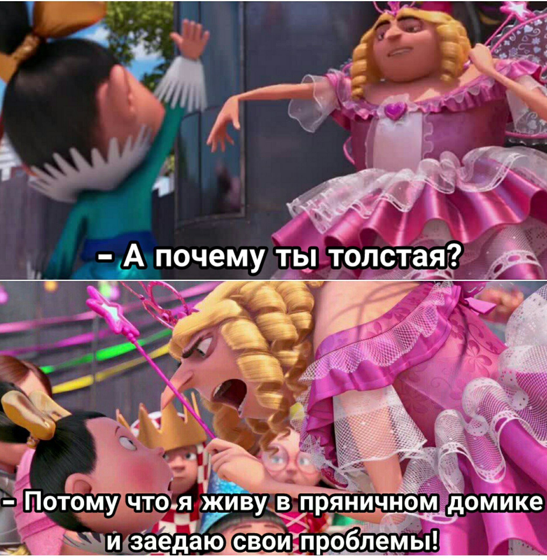 Гадкий я принцесса Грю
