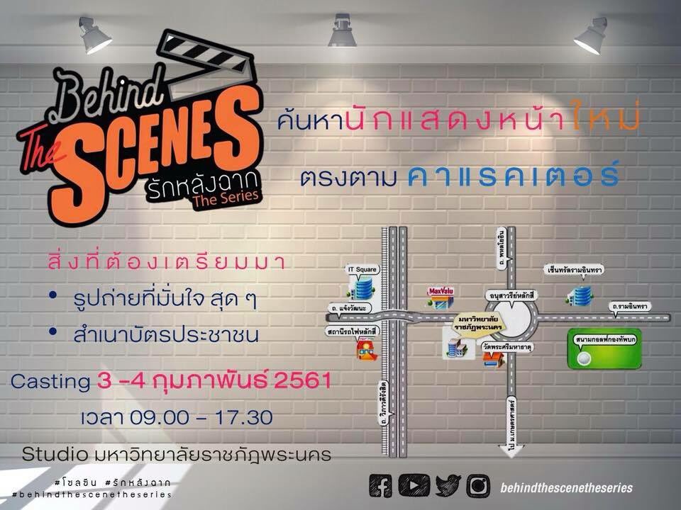 BehindSeriestv's tweet photo. Casting วันที่ 3-4 กุมภาพันธ์ 2561 สถานที่ Studio สถาบันราชภัฏพระนคร ได้ตั้งแต่เวลา 9.00-17.30 น.นะจ๊ะ พวกเราาาา 

#โซลซีน #behindthescenetheseries
#รักหลังฉาก #ข้างหลังฉาก https://t.co/HdGbKbcLSx