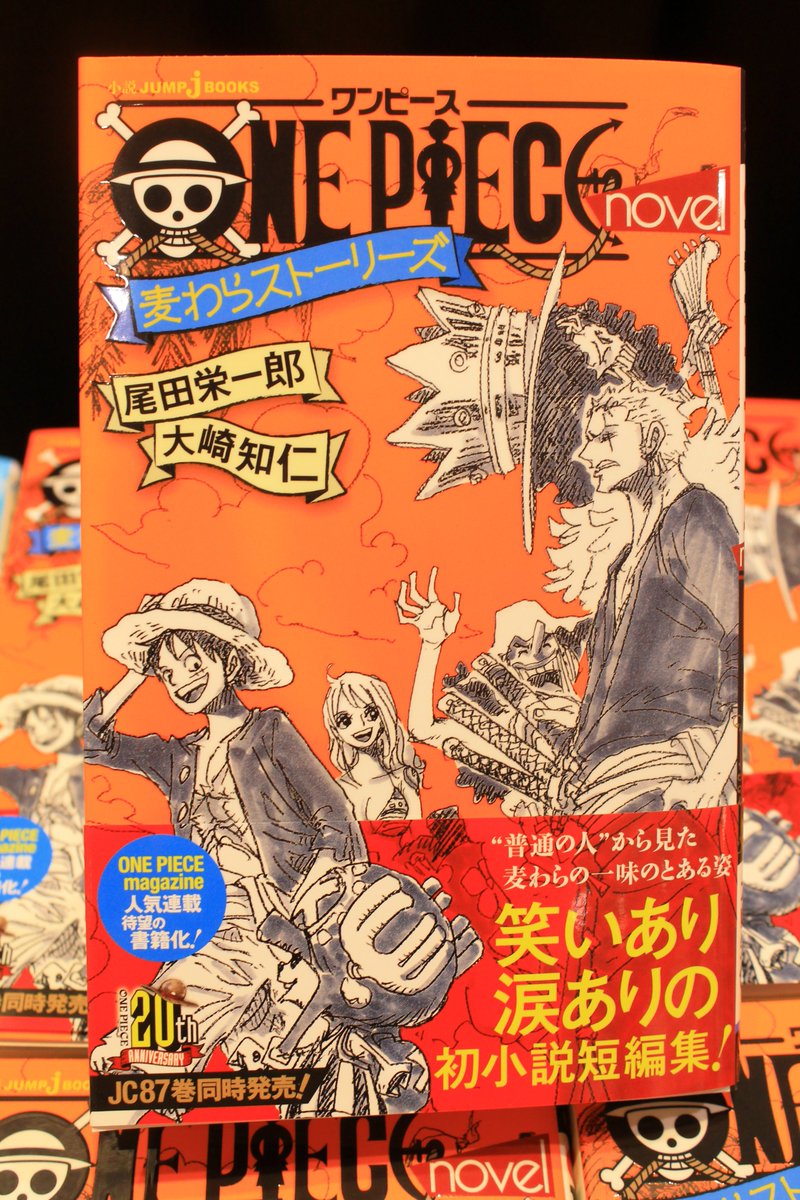 One Piece麦わらストア渋谷本店 A Twitter おすすめ One Piece Novel 麦わらストーリーズ 650円 税 好評発売中 Onepiece 麦わらストア