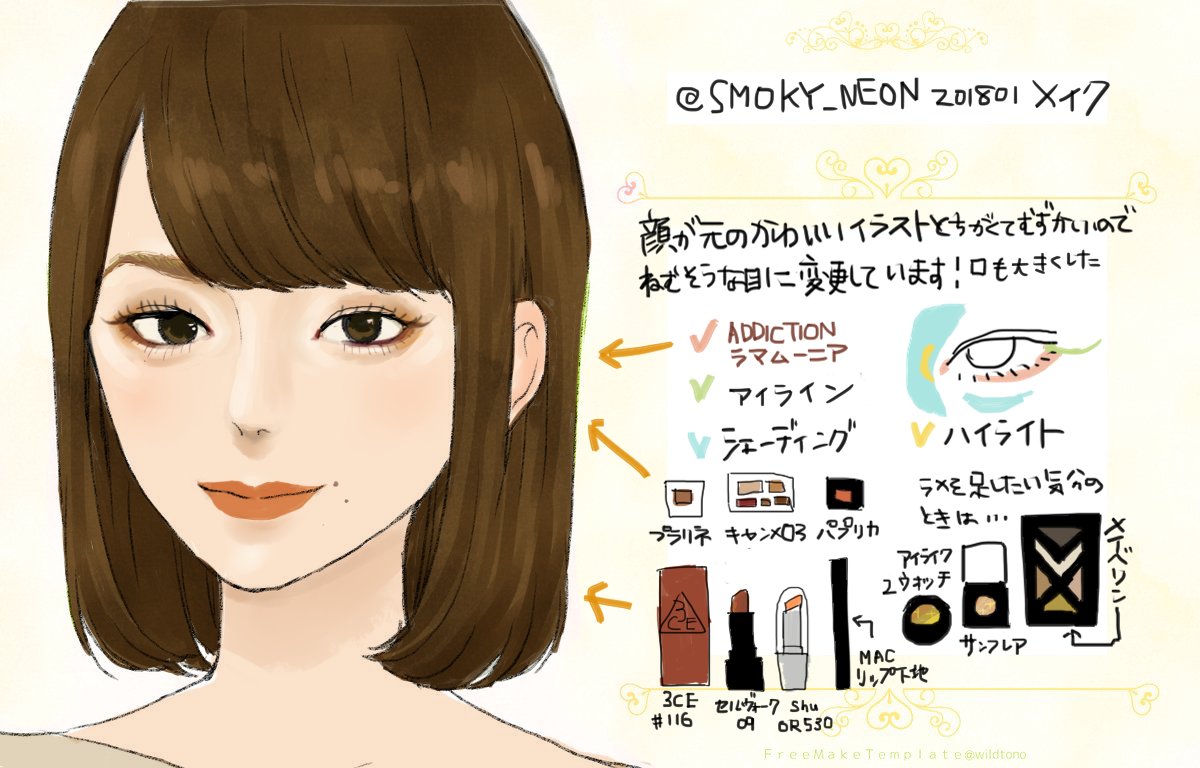 メイクテンプレ メイクテンプレ