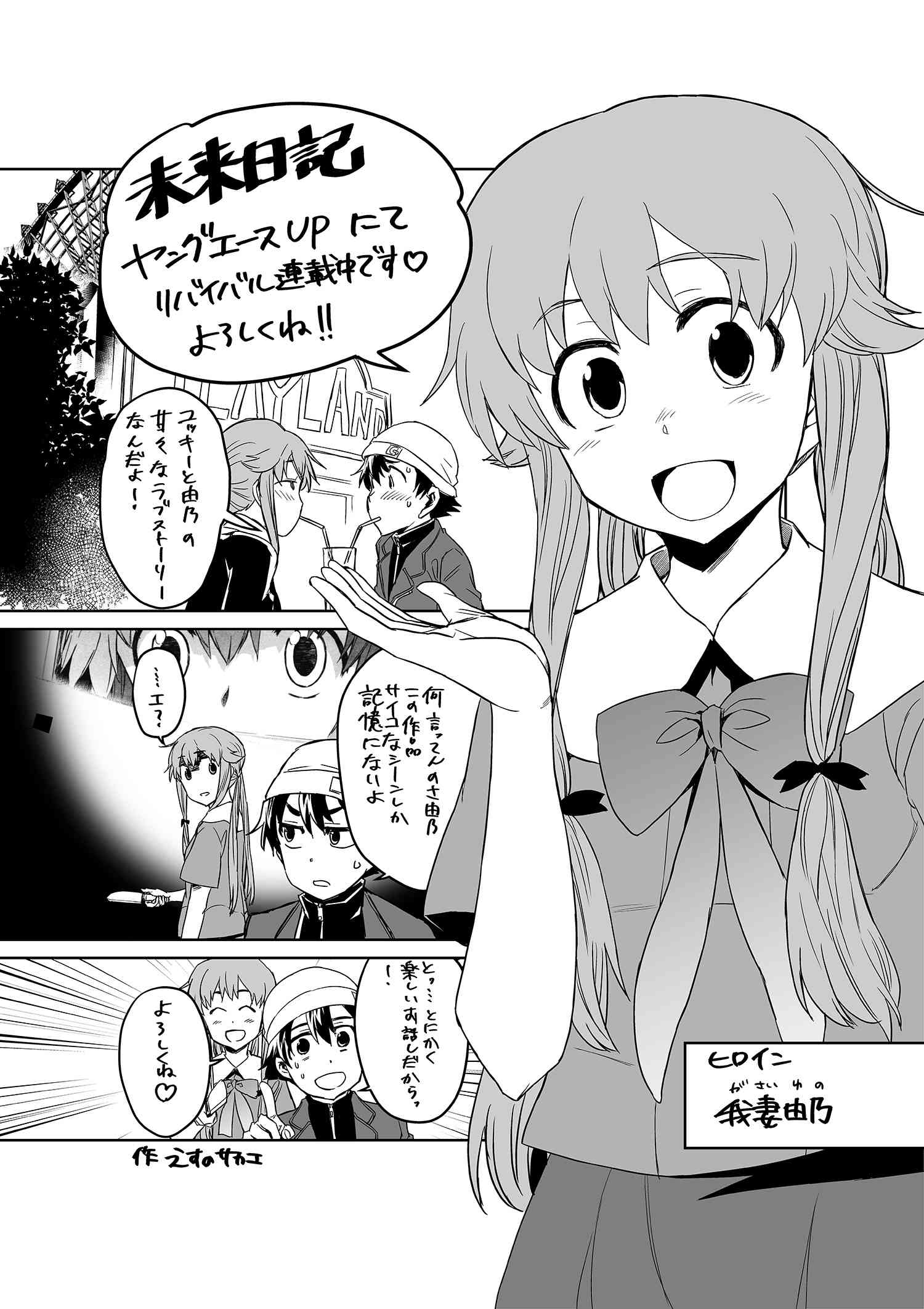 アニメ ビッグオーダー 未来日記 Mirai Nikki Twitter