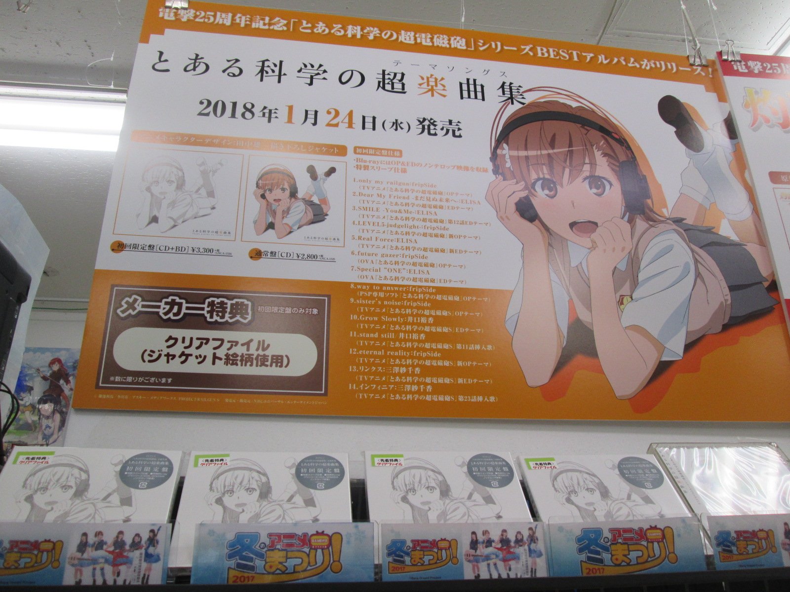 ゲーマーズなんば店 Cd Tvアニメ とある科学の超電磁砲 Lt レールガン Gt ベストアルバム とある科学の超 楽曲集 テーマソングス が発売中 電撃文庫25周年を記念した 超強力な楽曲だらけのベスト盤です 初回限定盤ご購入で クリアファイルもお