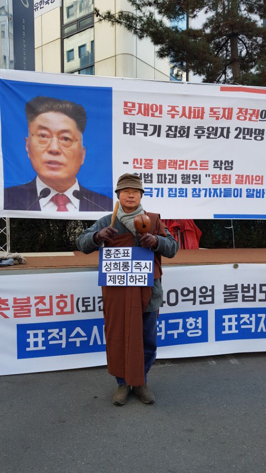 #류여해

홍준표 성희롱 즉각 제명하라.

1인시위

여의도 자유한국당사 앞