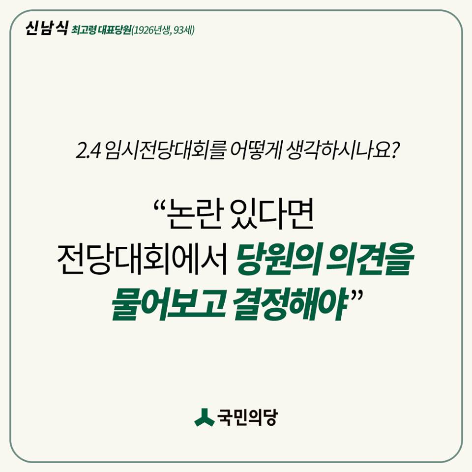 2.4임시전당대회 선출직 대표당원중 최고당원을 소개합니다. 올해 93세로서 통합을 지지하며 확장성를 기대하고 계십니다. 대표당원으로서 반드시 투표에 참여하시겠다는 의지도 강하십니다. 감사합니다.