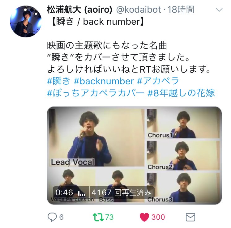 松浦航大 Aoiro Twitterissa 瞬き Back Number 映画の