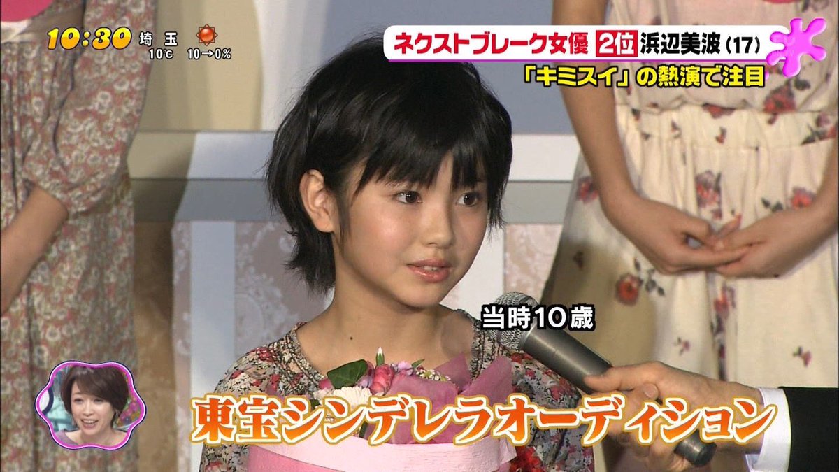 ㊗️ネクストブレイク女優ランキング2位🎊 10歳の頃から目鼻立ち変わりなく可愛らしくてお美しい。肌も白くなって本当に完璧です😭 #浜辺美波  #君の膵臓をたべたい #賭ケグルイ #センセイ君主