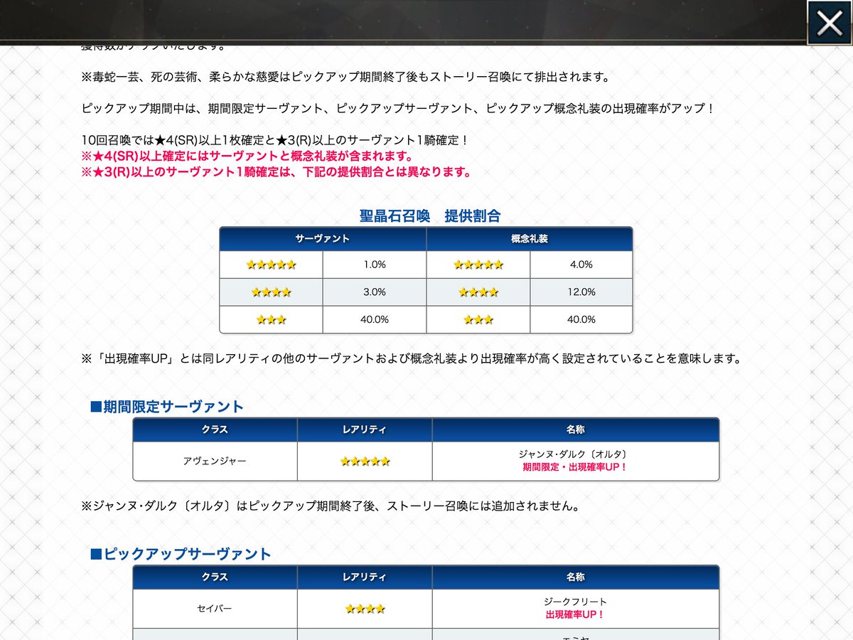 ちょすな 舞鶴指揮官 ガチャ渋いと言ってる人 他のソシャゲの確率を見てみよう Fg は個々の確率は書いてないが今回の星5鯖は ピックアップ合わせて19体 星5の確率は1 その中から目当ての鯖がくる確率は0 0052