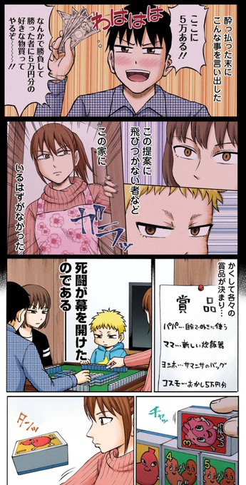 ないぞうドンジャラ 