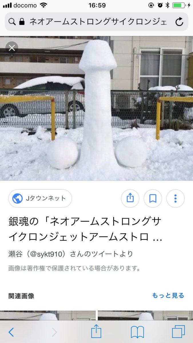 ソニオル On Twitter 副学長 なんだ この卑猥な雪像は 東工