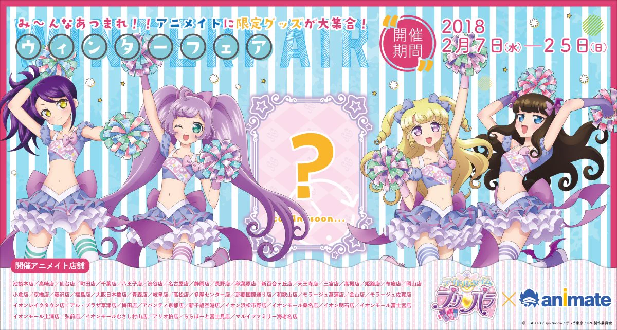 株式会社アニメイト on X: 