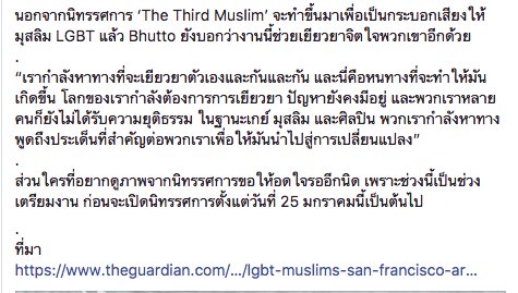 BRIEF : ‘The Third Muslim’ โดยศิลปินมุสลิม LGBT
สะท้อนเรื่องเหยียดเพศและเกลียดกลัวอิสลาม
เพื่อลบภาพจำ และเยียวยามุสลิมเพศทางเลือก
#LifeMATTERs