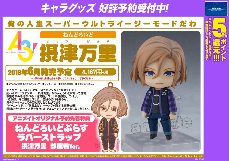 電話予約受付中 アニメイト秋葉原本館 フィギュア予約情報 A3 エースリー より ねんどろいど 摂津万里 が好評 予約受付中 先着予約 アニメイト特典 は ねんどろいどぷらす ラバーストラップ 摂津万里 部屋着ver です ご予約内金 電話予約受付中 アニメイト秋葉原本館 フィギュア予約情報 A3 エースリー より ねんどろいど 摂津万里 が好評 予約受付中 先着予約 アニメイト特典 は ねんどろいどぷらす ラバーストラップ 摂津万里 部屋着ver です ご予約内金