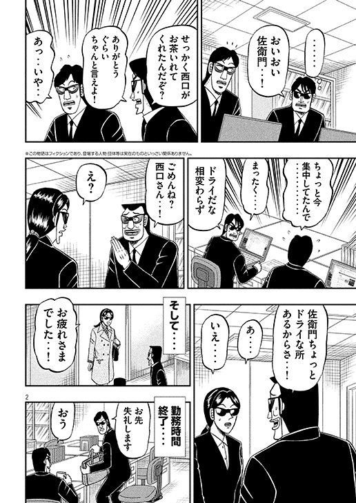 ばっしぃ 兵藤会長 左衛門っとかいう黒服 制裁 乗らせろ 鉄板に