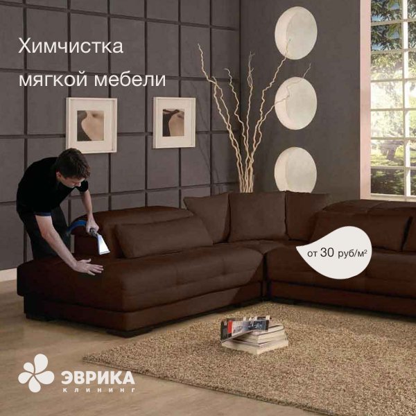 evrikacleaning's tweet photo. Предоставляем услуги химчистки мягкой мебели, ковров, штор экологически чистыми средствами! https://t.co/hFwk85pCYY   #химчисткаковров https://t.co/v9n2QNC5hh