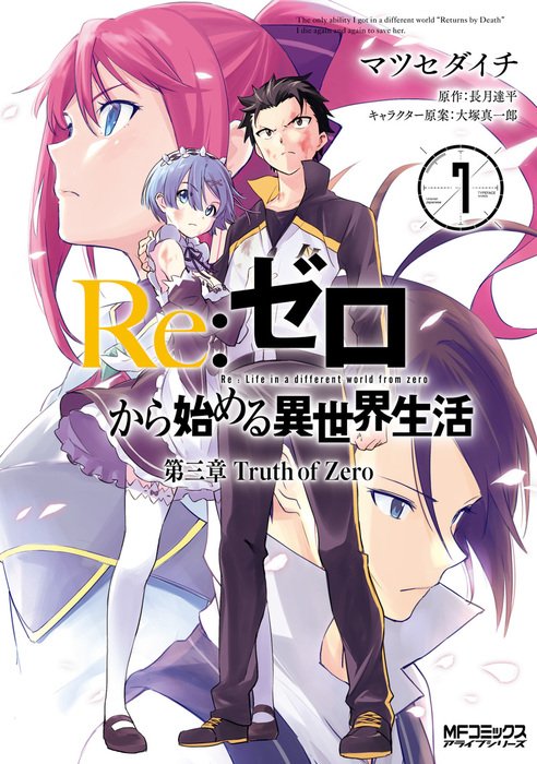 Uzivatel Re ゼロから始める異世界生活 公式 Na Twitteru 本日は Re ゼロから始める異世界生活 第三章 Truth Of Zero 7巻の発売日 リゼロ最大級の総力戦 白鯨討伐の結末をぜひコミックスでご覧ください Rezero リゼロ Uzivatel Re ゼロから始める異世界生活 公式 Na Twitteru 本日は Re ゼロから始める異世界生活 第三章 Truth Of Zero 7巻の発売日 リゼロ最大級の総力戦 白鯨討伐の結末をぜひコミックスでご覧ください Rezero リゼロ