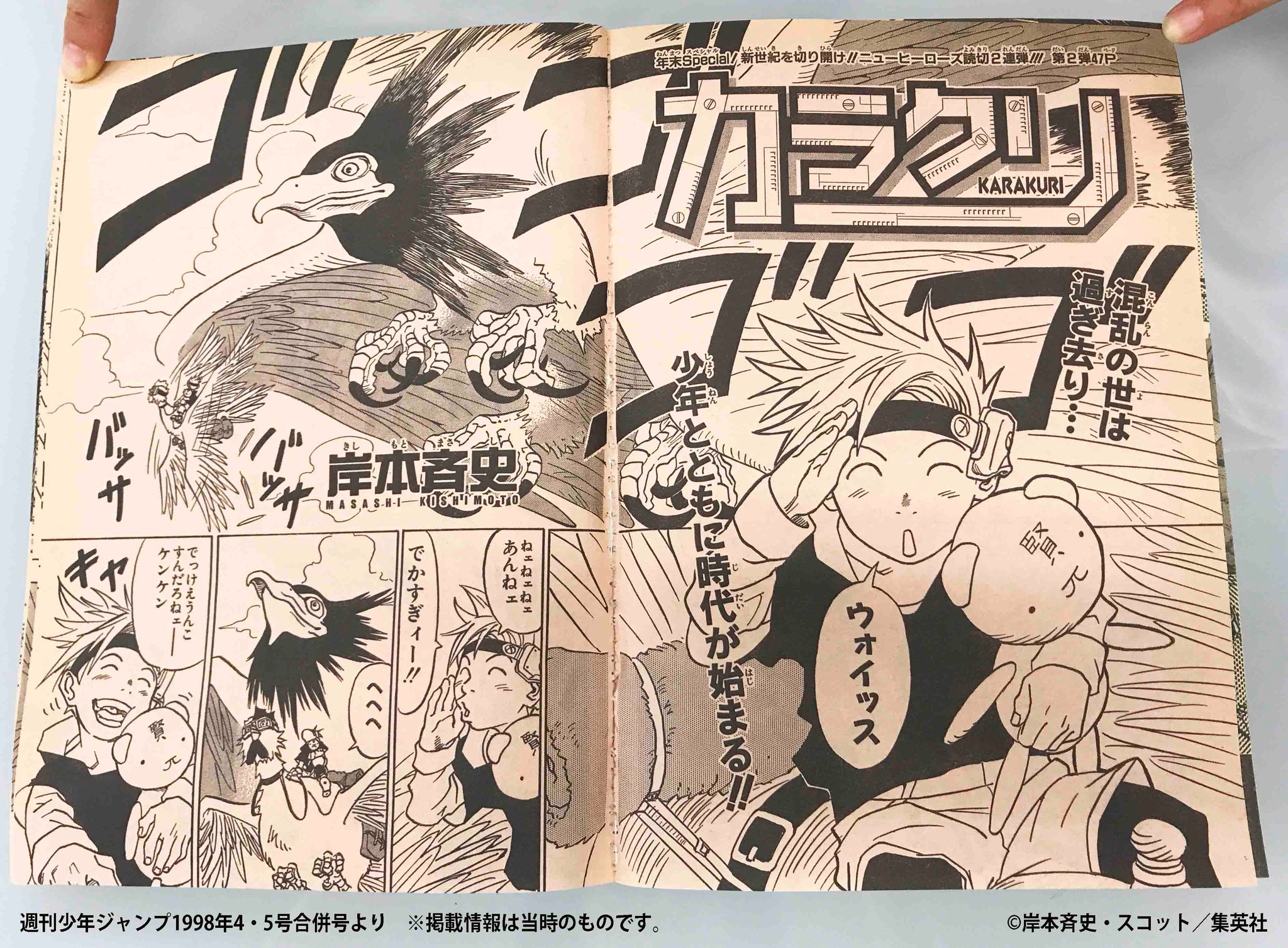 ホップ★ステップ賞 selection18 岸本斉史 カラクリ 直筆プロフィール 週刊少年ジャンプ展 on X: 