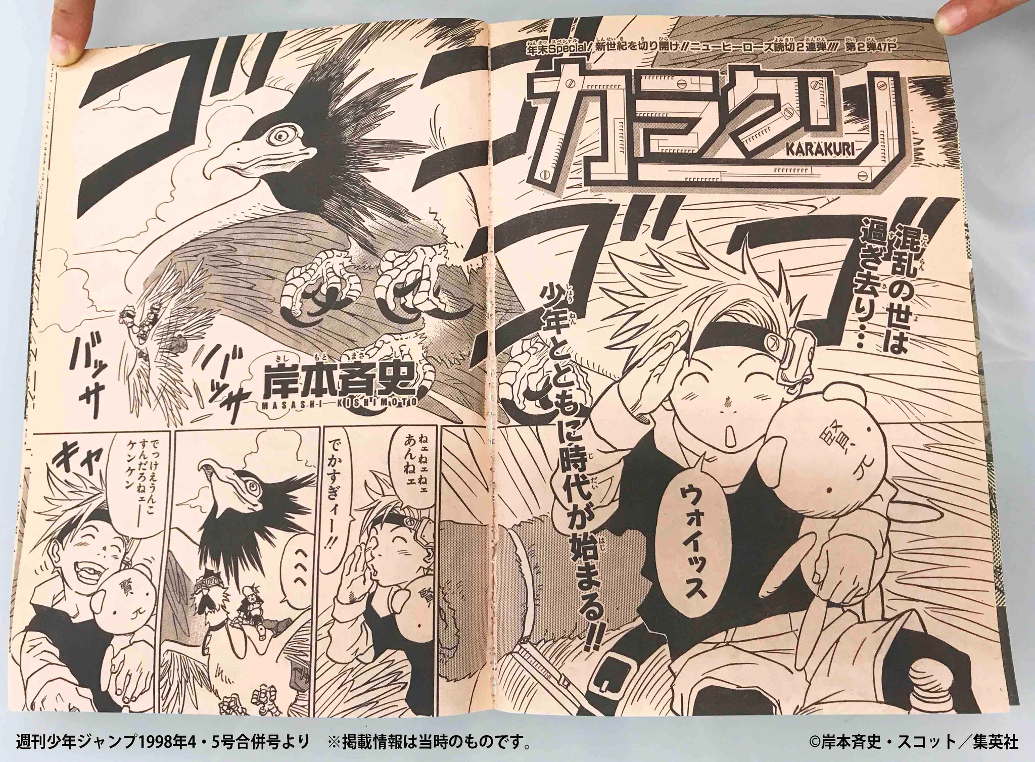 ホップ★ステップ賞 selection18 岸本斉史 カラクリ 直筆プロフィール 週刊少年ジャンプ展 on X: 