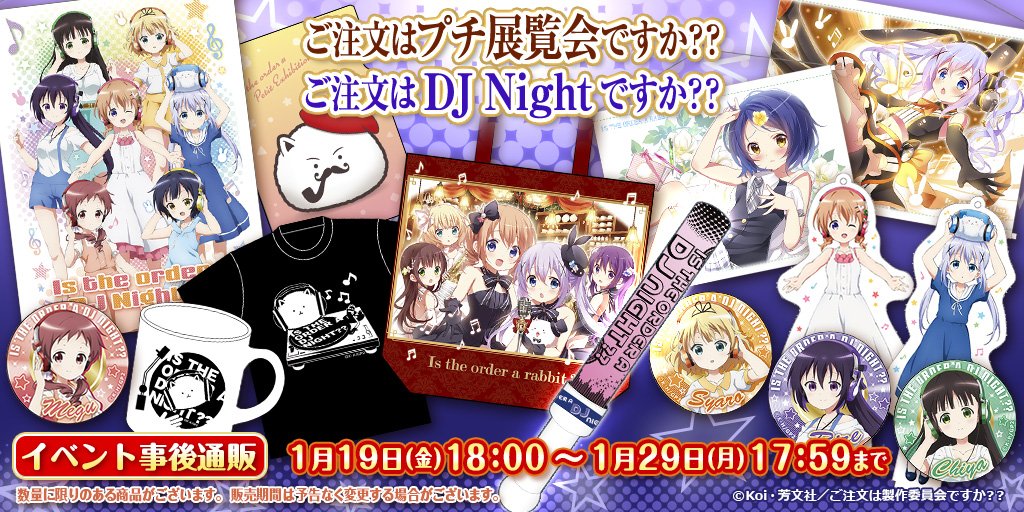 只今アニメユニバーシティーコープ公式サイトにてコミックマーケット93