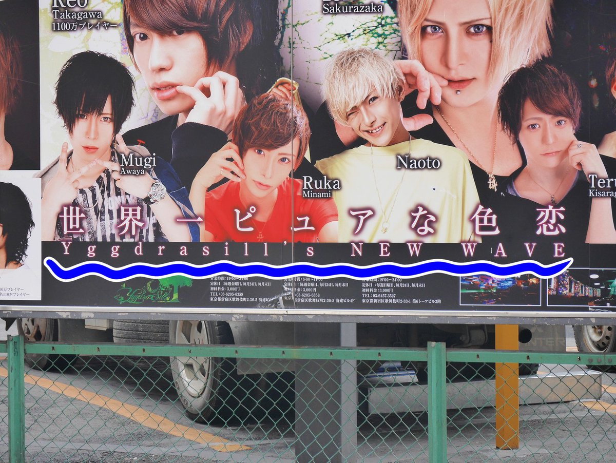 神庭亮介 ホストの看板おもしろい 俺に興味ないなら俺も興味ないよ ってもしかしてちょっとカッコイイかも って一瞬錯覚してしまったよ ホストクラブの看板をよく見てみたら むちゃくちゃすごいことに気づいた T Co 3jfsvuko9n Haa Cha