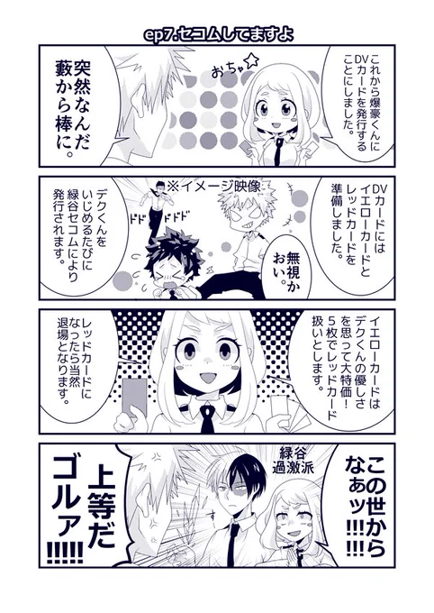 かっちゃんとセコム【勝デク/2017.5】うちのおちゃこちゃんは大体安定してこんな感じだなと思い。 