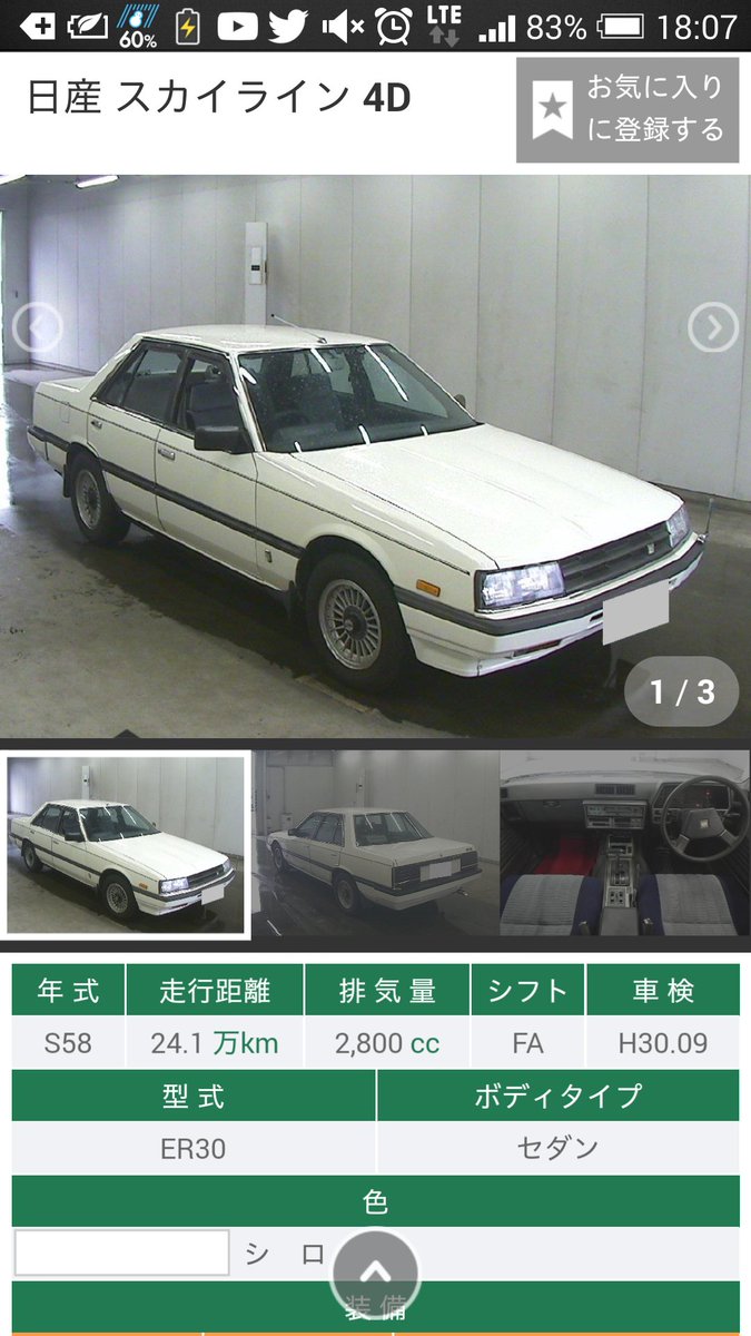 ゆーき 超希少なr30スカイラインのディーゼル エンジンは直6ディーゼルのld28で 先代モデルのジャパンからのキャリーオーバー ディーゼルモデルでもgtを名乗ってた 走行距離は24万キロオーバーだが 年式を考えれば少ないし ディーゼルなので ゆーき 超希少なr30スカイラインのディーゼル エンジンは直6ディーゼルのld28で 先代モデルのジャパンからのキャリーオーバー ディーゼルモデルでもgtを名乗ってた 走行距離は24万キロオーバーだが 年式を考えれば少ないし ディーゼルなので