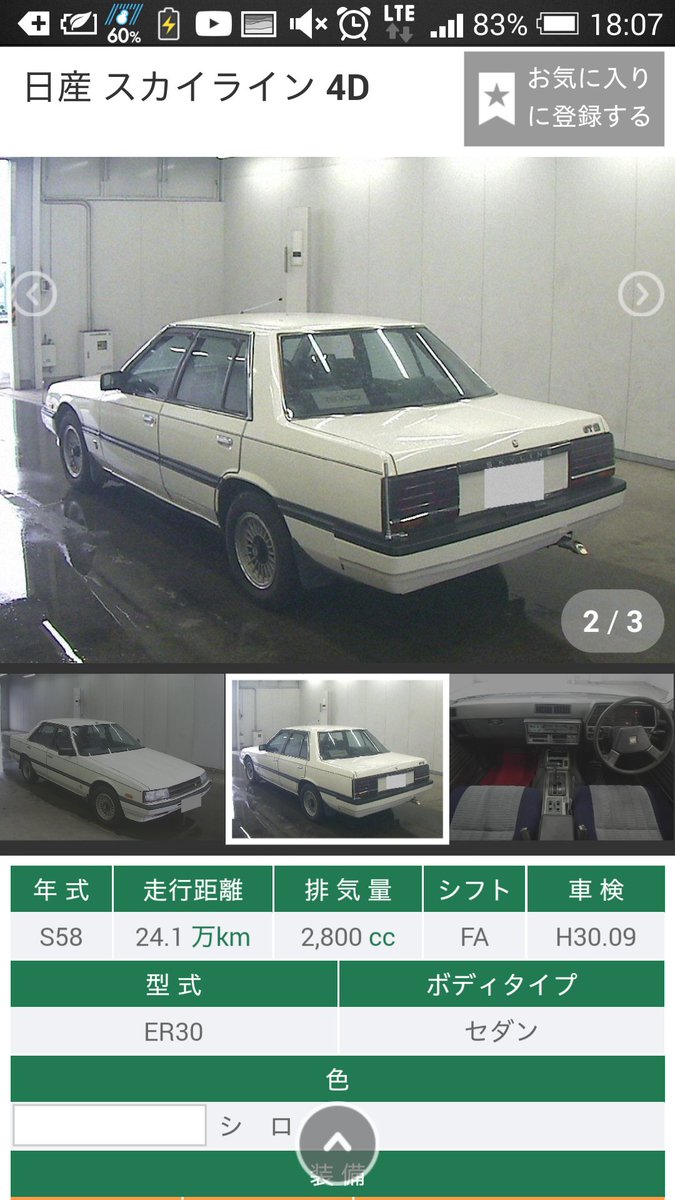 ゆーき 超希少なr30スカイラインのディーゼル エンジンは直6ディーゼルのld28で 先代モデルのジャパンからのキャリーオーバー ディーゼルモデルでもgtを名乗ってた 走行距離は24万キロオーバーだが 年式を考えれば少ないし ディーゼルなので ゆーき 超希少なr30スカイラインのディーゼル エンジンは直6ディーゼルのld28で 先代モデルのジャパンからのキャリーオーバー ディーゼルモデルでもgtを名乗ってた 走行距離は24万キロオーバーだが 年式を考えれば少ないし ディーゼルなので