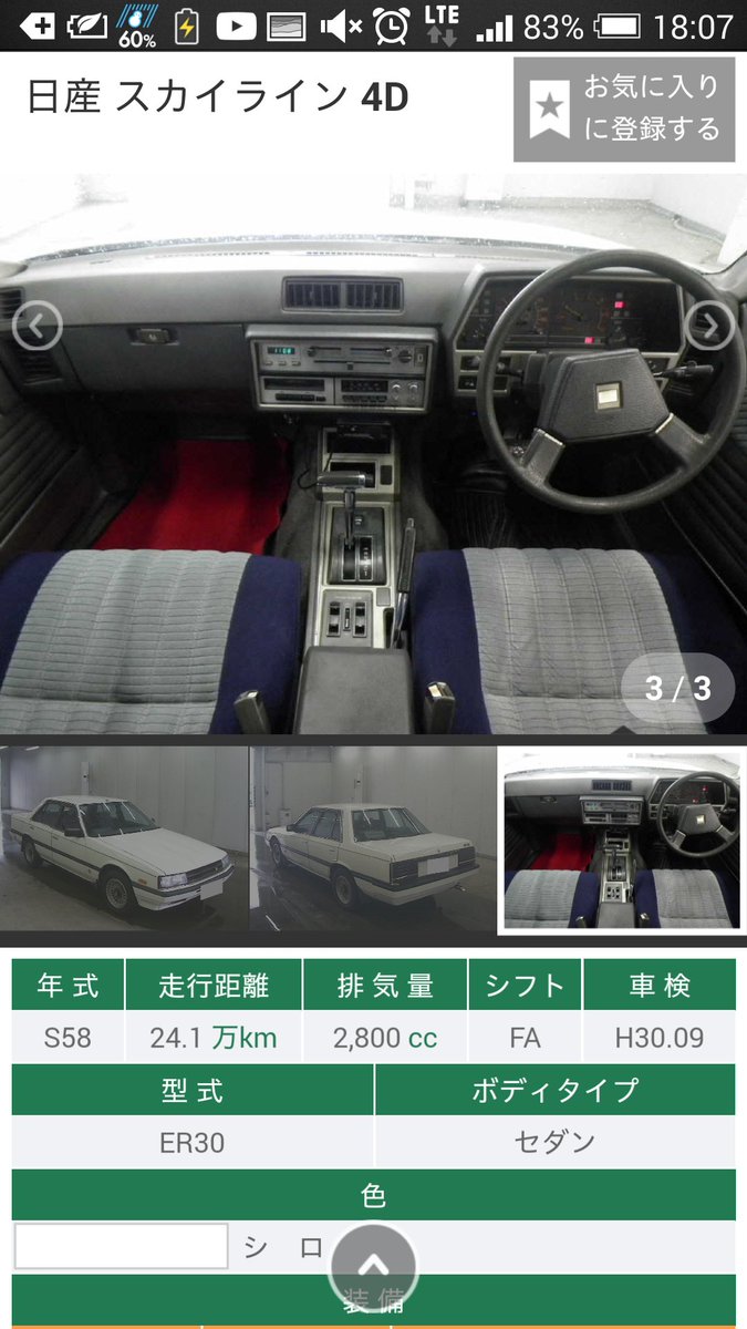 ゆーき 超希少なr30スカイラインのディーゼル エンジンは直6ディーゼルのld28で 先代モデルのジャパンからのキャリーオーバー ディーゼルモデルでもgtを名乗ってた 走行距離は24万キロオーバーだが 年式を考えれば少ないし ディーゼルなので