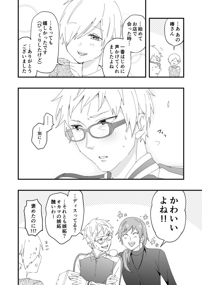 おまけ　椿編
#あたらしい家族が出来た漫画 