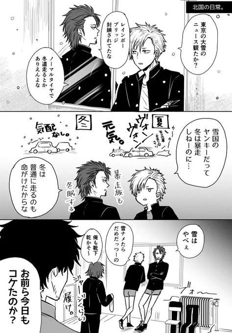 【創作】北国の日常。
#只野工業高校の日常 
