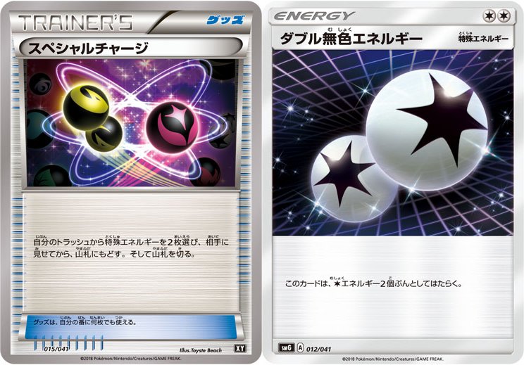 ポケモン公式ツイッター در توییتر デッキビルドbox ウルトラサン よりスペシャルチャージを紹介 トラッシュにある特殊エネルギー を山札に戻すことができる ダブル無色エネルギーを多用するデッキに入れたい1枚 ポケカ