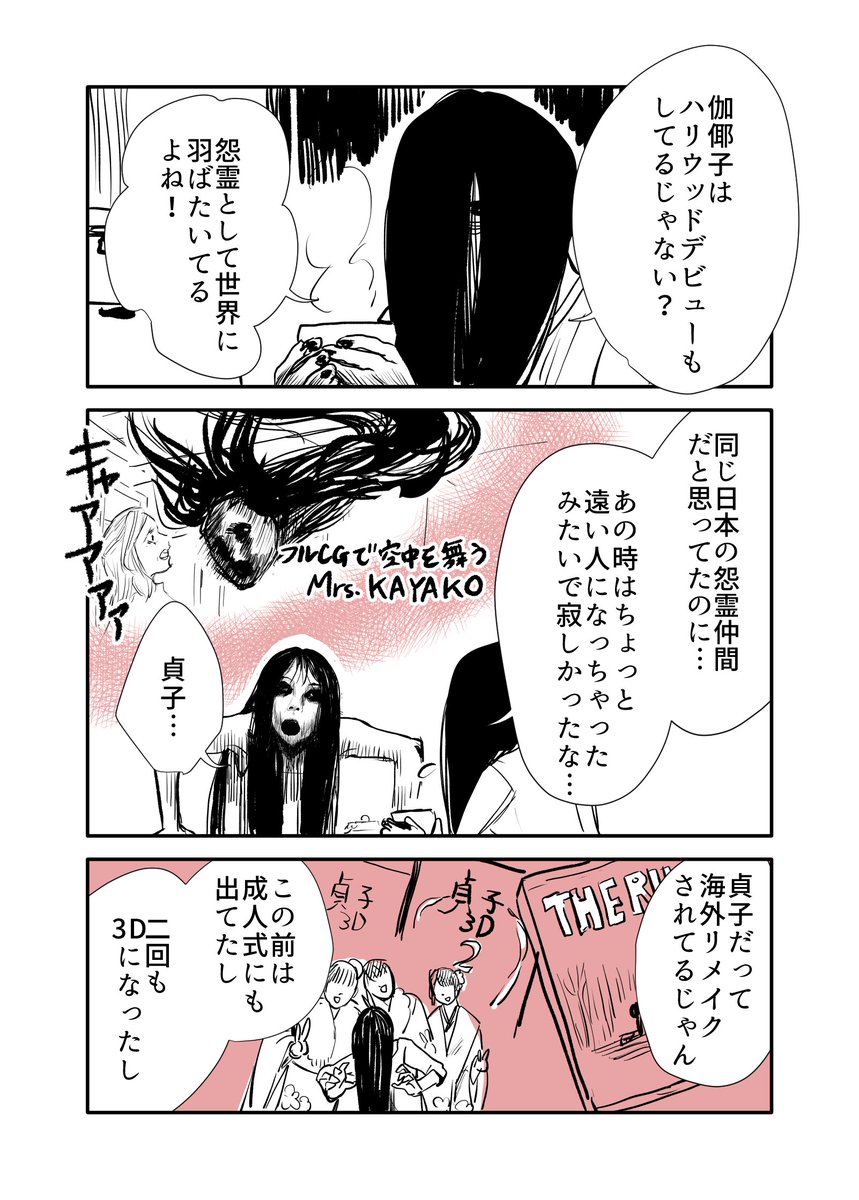 貞子と伽倻子の女子会マンガその2が描かれた件について 貞子は新作出る 表情が無いのに豊か の声 Togetter