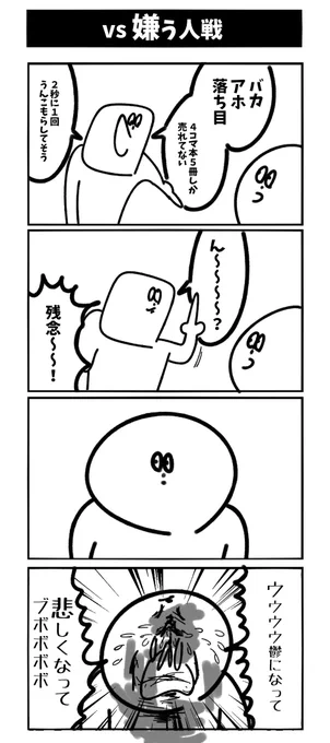 【vs嫌う人戦】アヘェ！！ 