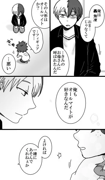 願ってごらん②【轟出】
デクくんのデクくんによるデクくんのための… 