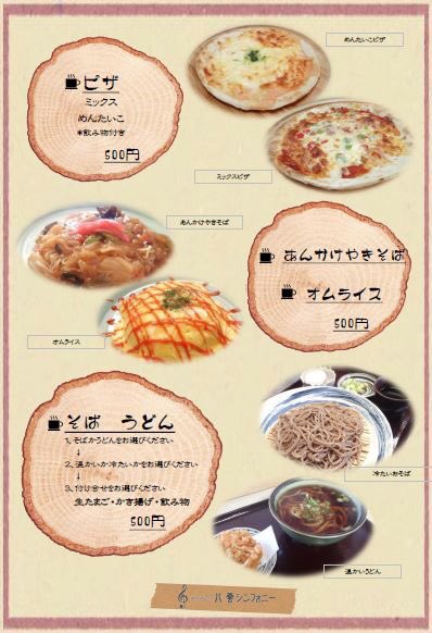 八雲シンフォニー ワンコインランチやってます お気軽にどうぞ 八雲 ランチ 500円 二海郡 北海道 シンフォニー フリースペース 勉強 仕事 カフェ 喫茶店