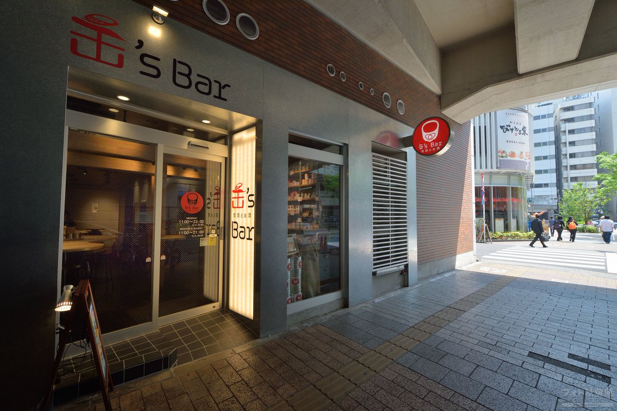フォト秋葉原 そういえばヨドバシakibaの近く総武線高架下に 缶 Sbar がオープンして今日 1月23日 で6年でした 色々な缶詰をつまみにビール ワイン 日本酒 焼酎系など楽しめます 営業時間は16 23時で日曜は休みです 写真も6年前 住所は 神田花岡町