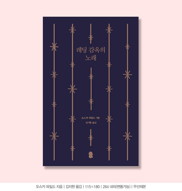 그리고 이제 할 일은 남지 않았네
한 번 더 키스하고 헤어지는 것밖엔.
그래, 우리에게는 후회할 것이 없어
내게는 아름다움이, 그대에게는 예술이 있으니
아니, 아무 말도 마
그대와 나, 우리 두 사람은
하나의 세상으로는 부족했던 거야.
오스카 와일드 <그녀의 목소리> 중
tumblbug.com/qqbooks