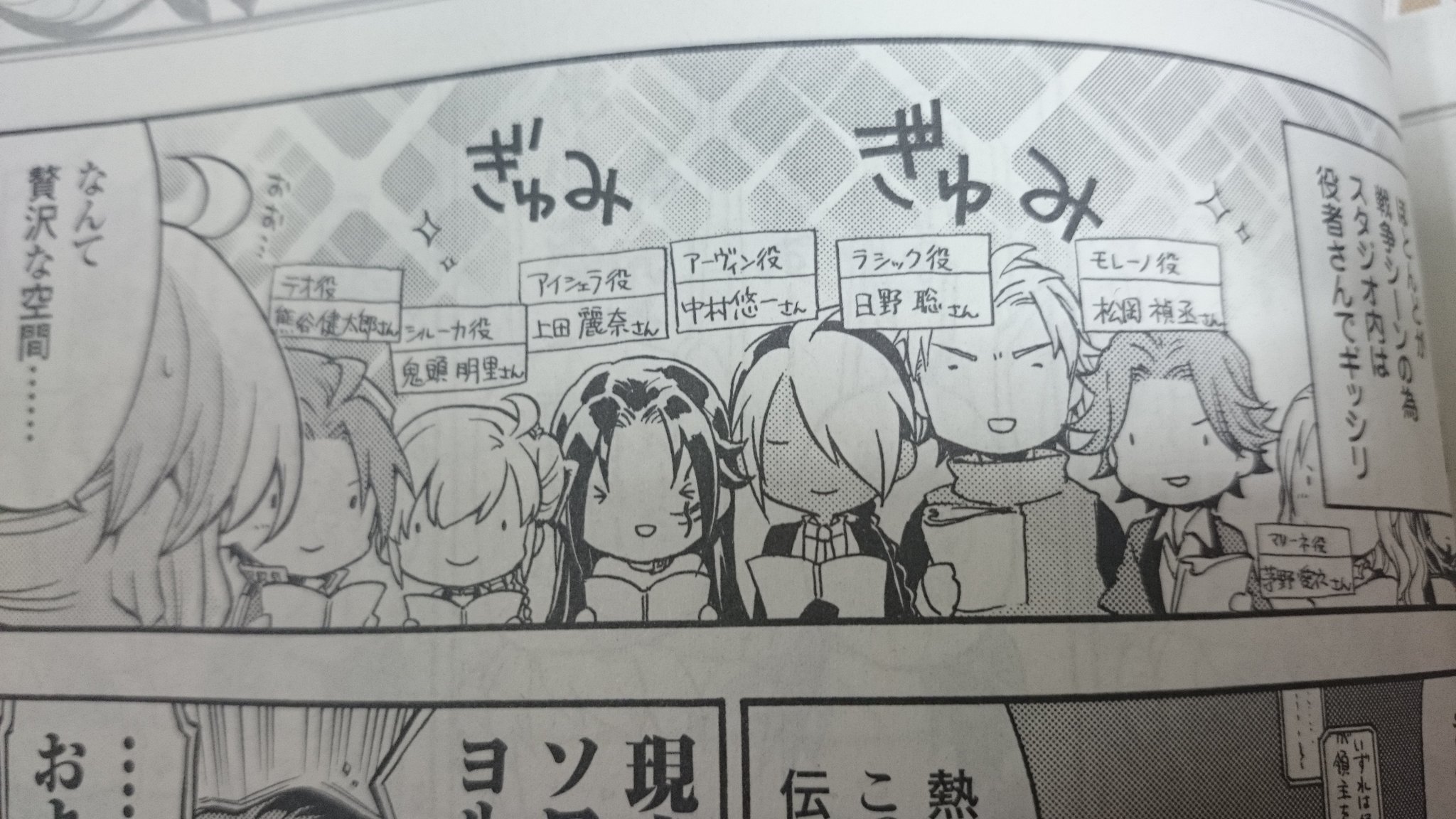 フコク 今月号のドラゴンマガジン グランクレスト戦記どろっぷあうとはアニメアフレコ現場レポートでして私が一番注目したのはここですよええ これだけで軽くテンション最高ですよヒャッハーーー アフレコ現場で隣に座ってたのかな ほんとマジで