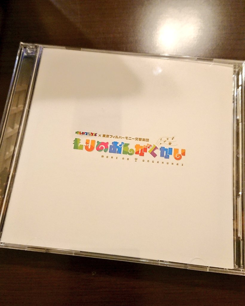 みかづき フレンズ もりのおんがくかいのcd届いた 楽天ブックスさん仕事早くて好き 配達員さんも足元悪い中ホントにありがとう けものフレンズ けもフレ もりの