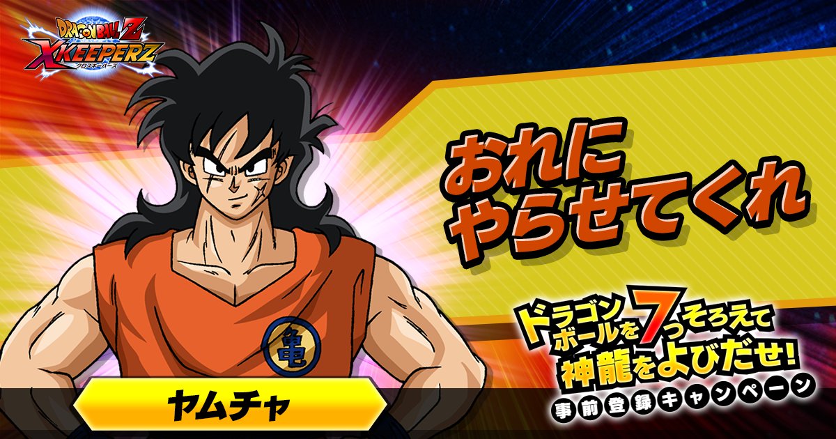 spacorn's tweet photo. Yahoo!ゲームに新作クロスアドベンチャーRPG「ドラゴンボールZ Xキーパーズ」登場！▼事前登録で特典をゲットしよう！
https://t.co/lyaA25qyCL #Xキーパーズ #ドラゴンボールZ https://t.co/52TeySHrgv