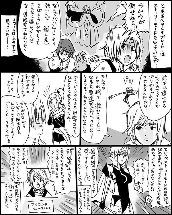 ディシディアFFNTが超楽しいですという漫画です。ただのプレイ日記です。 