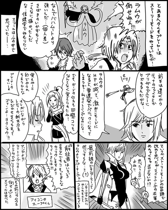 ディシディアFFNTが超楽しいですという漫画です。ただのプレイ日記です。 