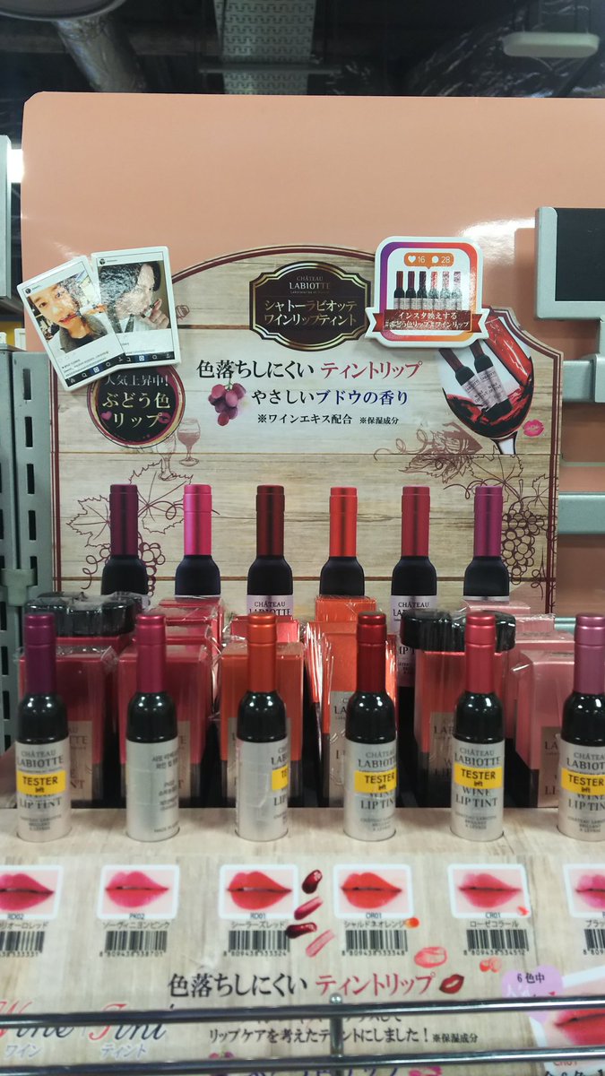 由佳 ボン人 ワインティント ワイン色の口紅 ワイン型ティント可愛い