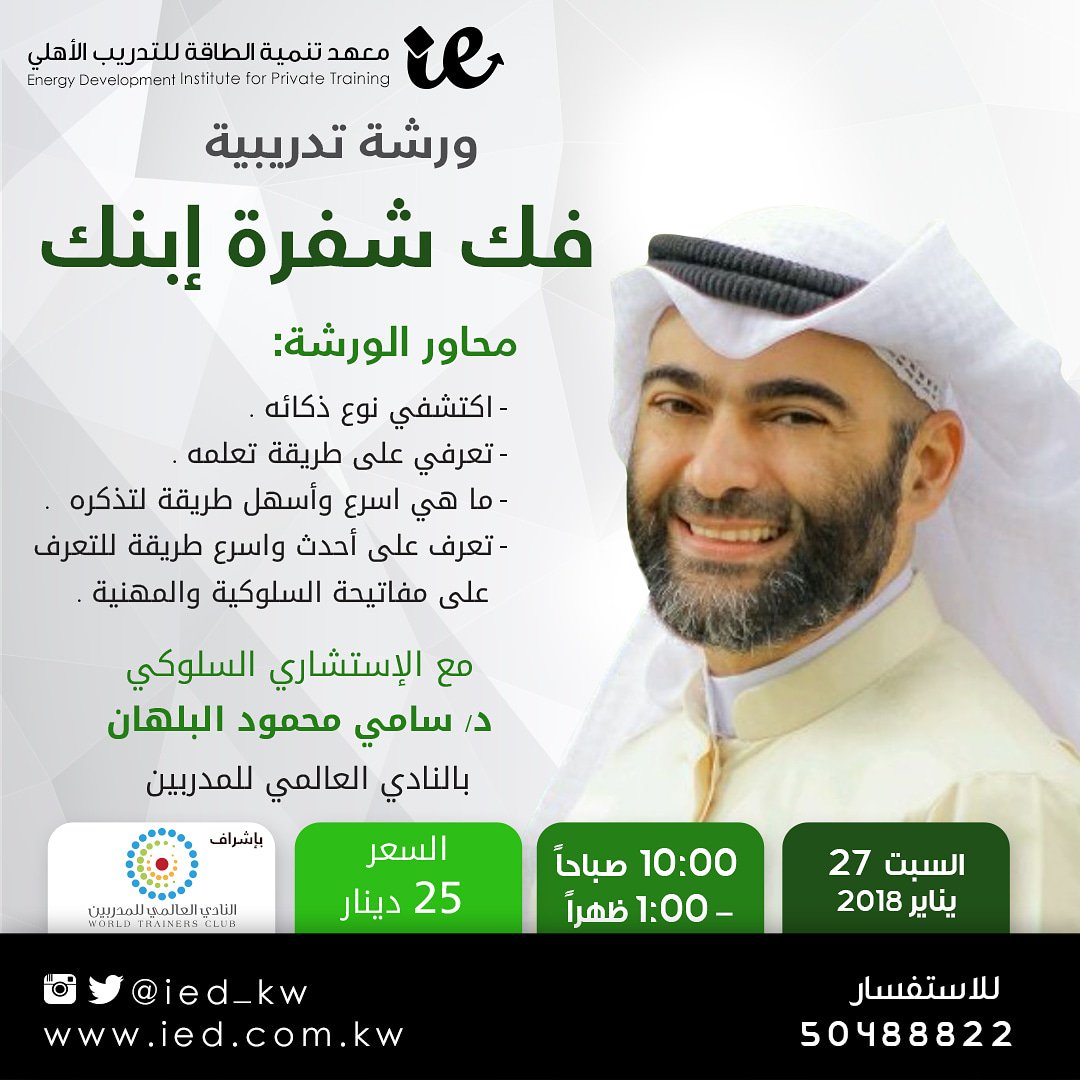 ied_kw's tweet photo. 💥باقي مقاعد محدودة 💥 https://t.co/oRYwGv6Rcl