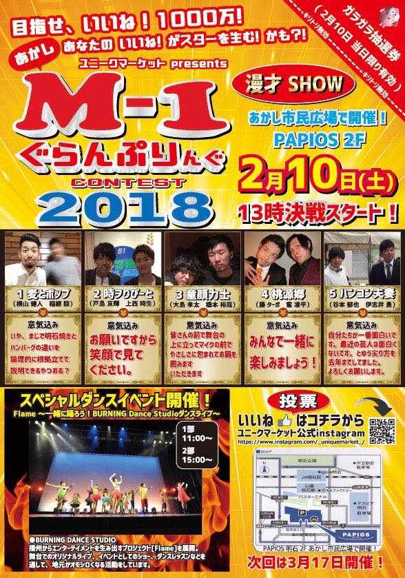 YKYM730's tweet photo. 前回の広告に誤りがありました！

M-1ぐらんぷりんぐ2018
2/10(土) PAPIOS 2階 あかし市民広場
来場者の投票で順位が決まります！
1.『麦とポップ』勝たせに来てください！ https://t.co/UaodM38dmX