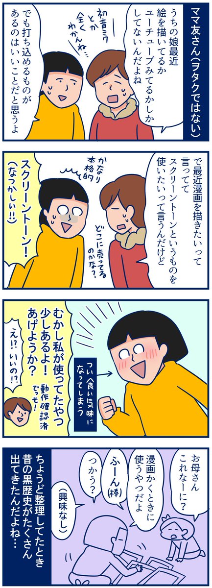 いろいろ考えすぎてわけわかんなくなってた漫画グッズの話です😂
・漫画に興味を持つ娘さんに贈るスクリーントーン。#育児漫画
https://t.co/13Mvryeoqo 
