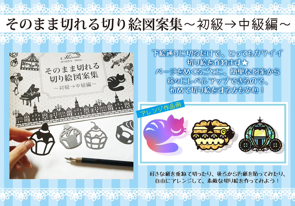 切り絵作家shima そのまま切れる切り絵図案集 多くの方が素敵に作ってくださっています 図案の裏側は黒色になっていて そのまま切り取って作る事が出来ます 初心者でも挑戦出来る 初級 中級編 経験者向け上級編 各1000円 お求めはdmまたは